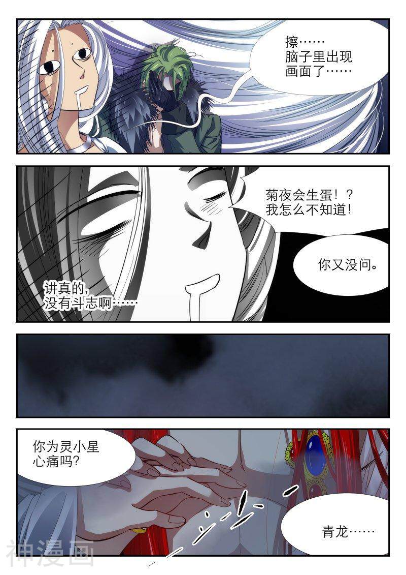 仙世录韩漫全集-第7章7话 菊叶的蛋蛋1无删减无遮挡章节图片 